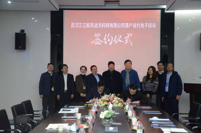 新型能源裝備企業(yè)武漢三江航天遠(yuǎn)方簽約落戶當(dāng)代電子硅谷，強化技術(shù)服務(wù)新布局